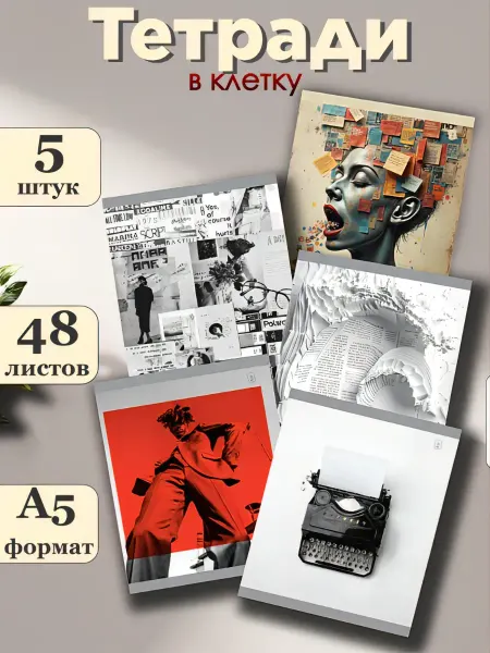 R.ALV Тетрадь в клетку 48 листов 5 шт общая на скобе