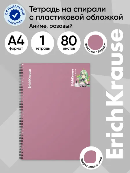 ErichKrause Тетрадь на спирали А4, 80 листов, клетка