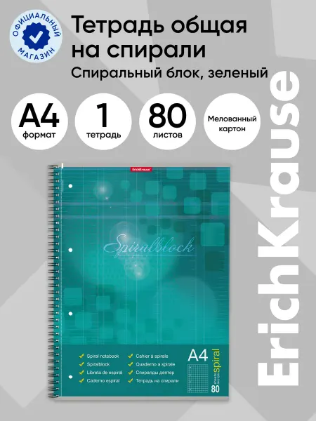 ErichKrause Тетрадь общая на спирали зеленый, А4, 80 листов