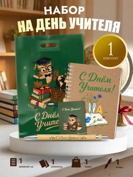 Artbookery Подарочный набор блокнотов на день учителя