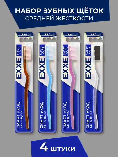 EXXE Зубная щетка СМАРТ УХОД, средняя жесткость, 4 шт