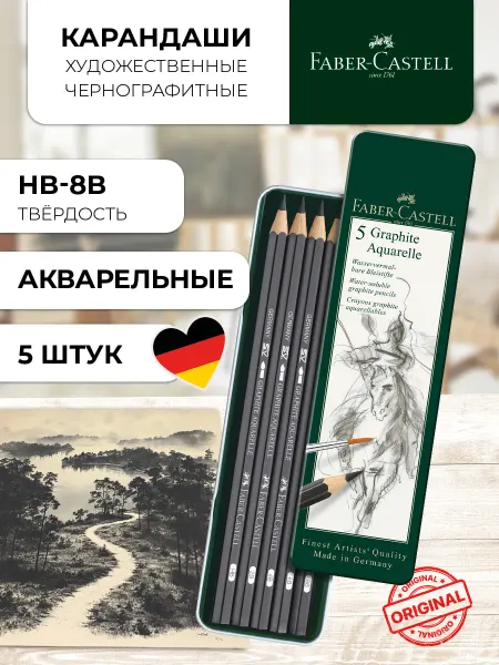 Faber-Castell Чернографитные акварельные художественные карандаши