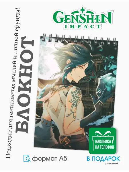 Блокнот А5 Genshin Impact Сяо