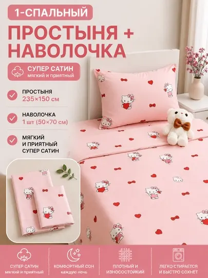 Односпальный комплект постельного белья с принтом Hello Kitty , из супер сатина