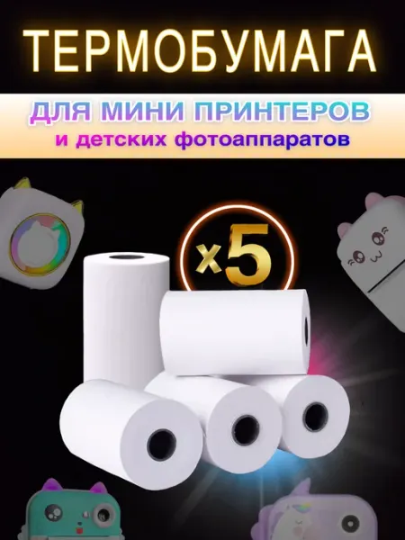 MADEQ Бумага для мини принтера 5 штук