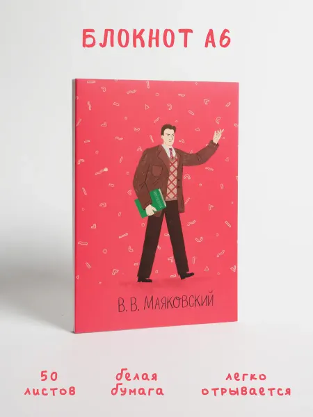 MAGNIART Блокнот А6 Маяковский
