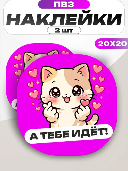 Пиксель Плэйс ПВЗ Наклейка для ПВЗ Wildberries вб вам идёт