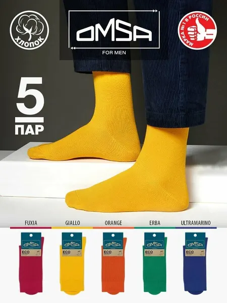 OmsaНоски OMSA ECO, комплект