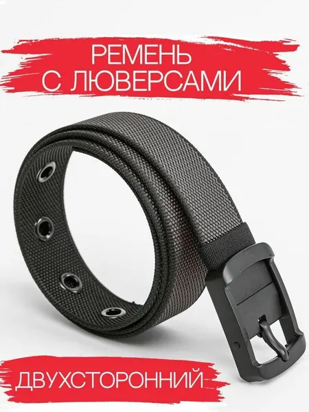 Ремень для мужчин