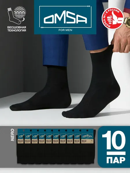 OmsaНоски OMSA ECO, комплект