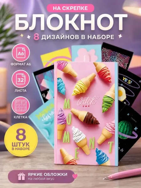 BG Блокнот для записей