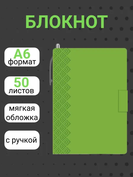 BG Блокнот для записей с ручкой