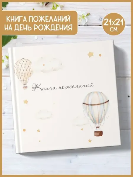 Гостевая книга