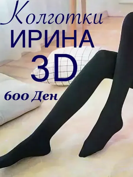 Розачка Колготки 600 Ден