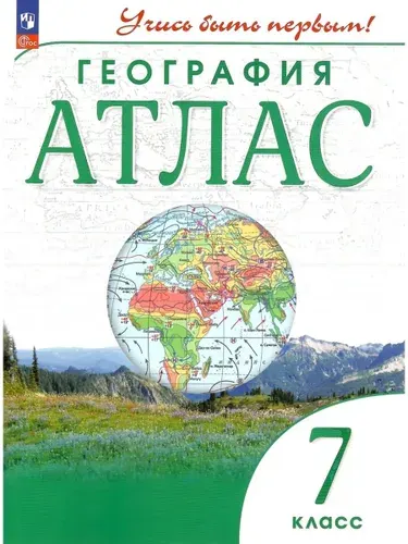 География 7 класс Атлас