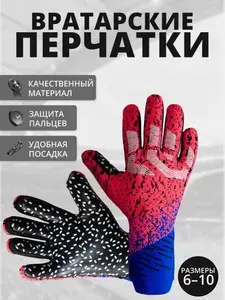 Перчатки вратарские, размер: 7