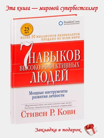 7 навыков высокоэффективных людей