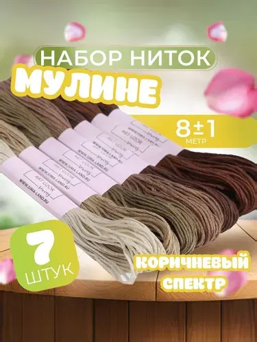 Мулине набор ниток для вышивания 7 цветов