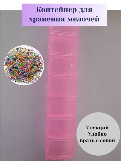 Контейнер для мелочей 7 секций