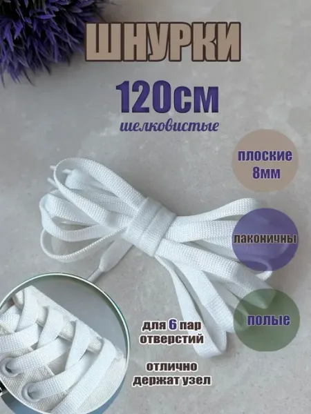 ШнурОк! Шнурки 120см черные плоские 8мм для обуви-кроссовок-кед