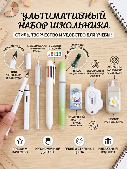 Набор для учебы и творчества детский, 7 предметов