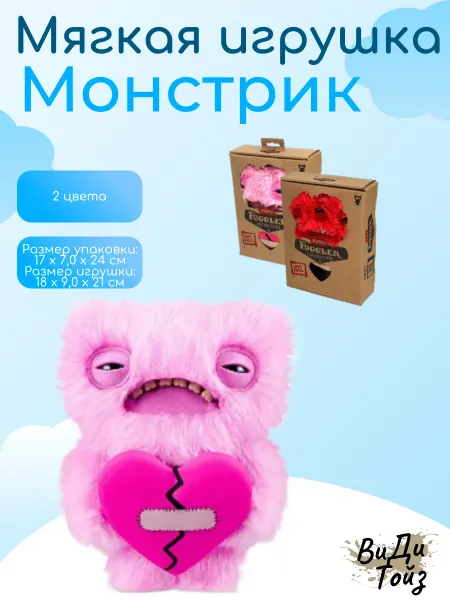 Мягкая игрушка Монстрик 21 см