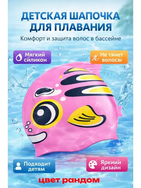 Ани7 Шапочка для бассейна детская мягкая