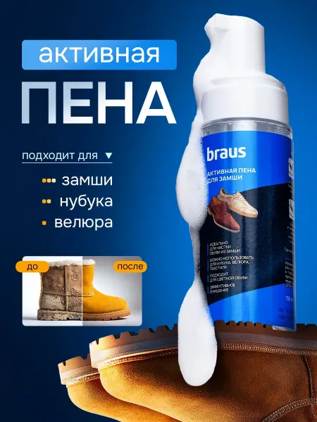 Ashvale Пена для обуви из замши средство очиститель подошвы