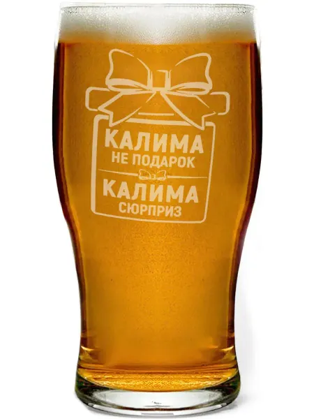 Grand cadeaux Бокал для пива Калима не подарок, Калима сюрприз - 580 мл