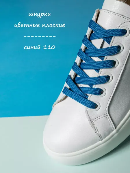 FORMADA Шнурки для кед, кроссовок и ботинок синие (васильковые)