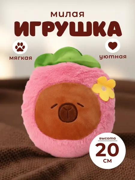 Magifta Мягкая игрушка Капибара антистресс обнимашка для девочки