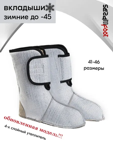 SezamFoot Вкладыш чулок для зимних резиновых эва сапог