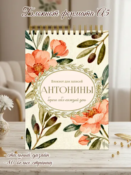 Сладкая Совушка Именной блокнот А5 Антонина