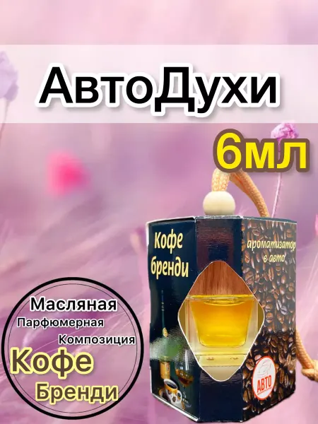 Крым Парфюм Ароматизатор в авто
