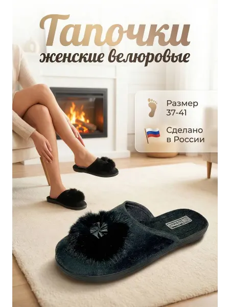 Юг-Обувь Домашние тапочки женские закрытые теплые велюр