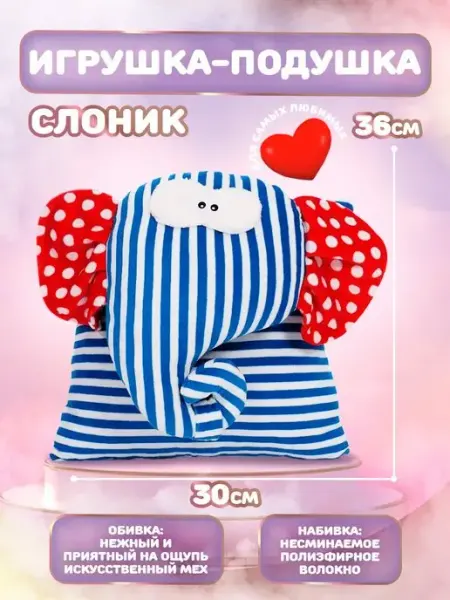 ТУТСИ Мягкая игрушка "Слоник" подушка обнимашка для детей