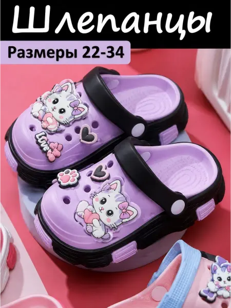 Сабо для детей Куроми летние шлепанцы