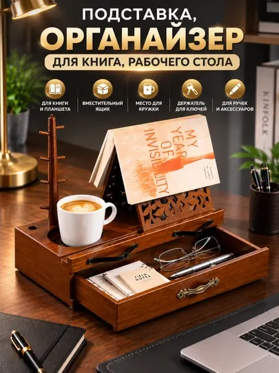 Подставка для книги, ручки, ключи, часы, телефоны, планшеты, очки, органайзер