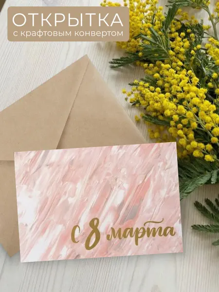 Садриева Открытка с конвертом