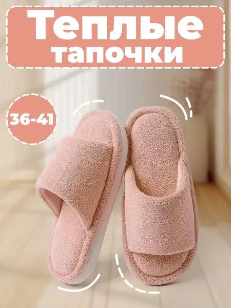 Меховые домашние тапочки