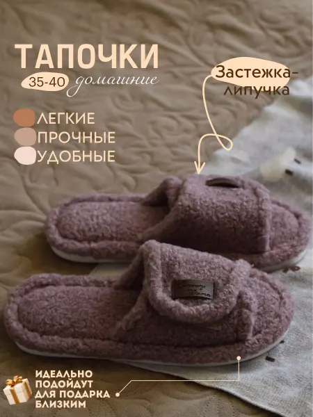 ДЮНА Домашние тапочки