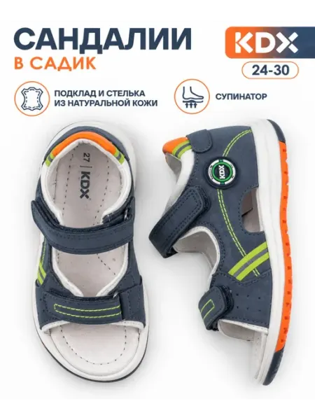 KDX Сандалии в садик