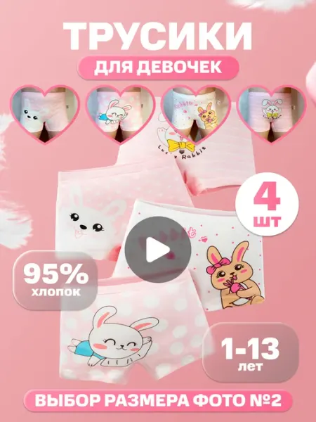 МойКомфорт Трусы набор хлопок 4 шт