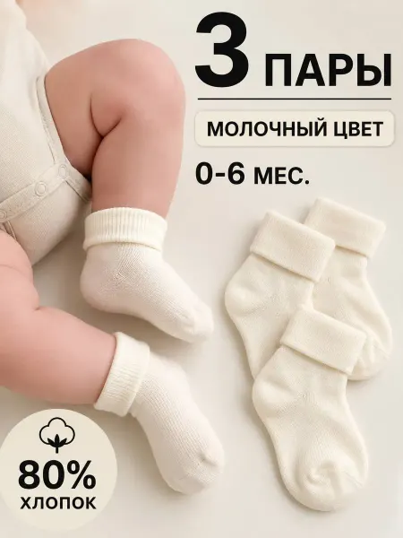 Sullun socks/Носки для новорожденных/ 0-6 мес Летние носочки для новорожденных мальчиков и девочек от 0-3