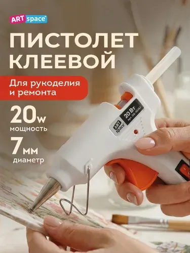 Клеевой пистолет 7 мм, термопистолет для творчества