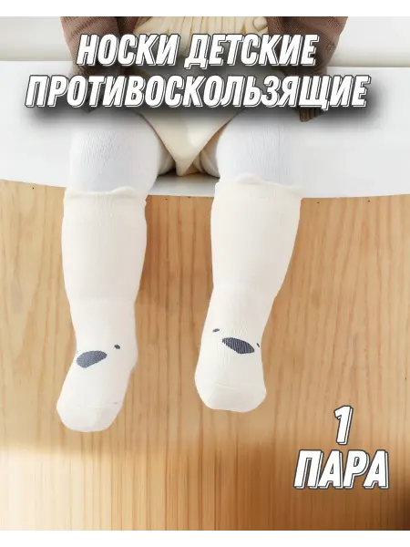 Viki_Zo Носки детские противоскользящие до 3 лет