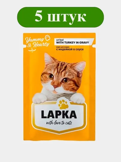 Консервированный корм для кошек Lapka с индейкой в соусе, 85г, 5 шт