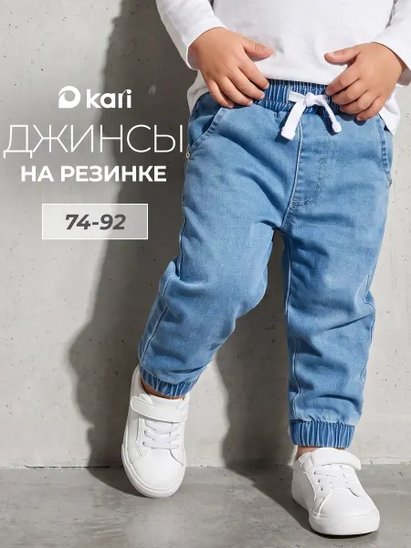 Kari baby Джинсы для новорожденных синие на резинке