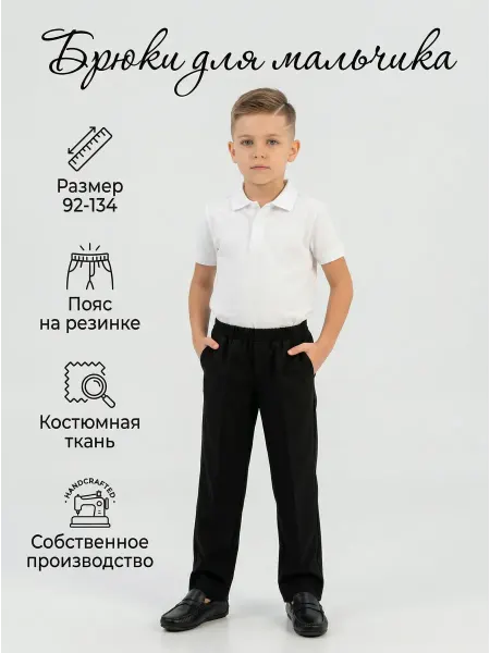 DAKAteam Брюки детские классические для мальчика