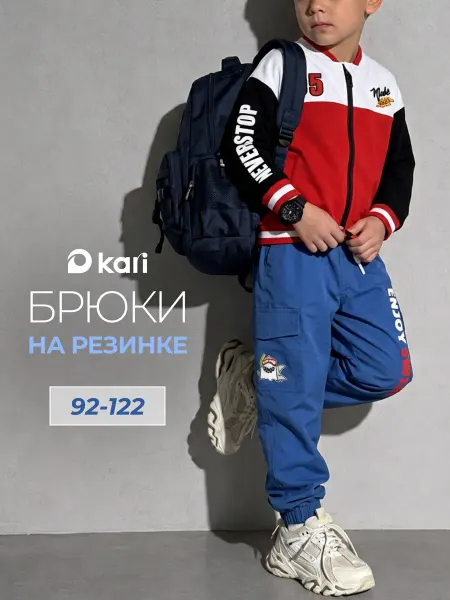 KariKids Брюки для мальчика синие на резинке